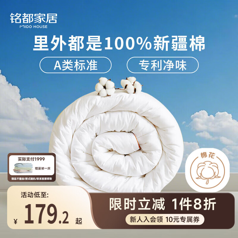 MIDO HOUSE铭都棉花被空调被纯棉夏凉被全棉夏季薄被子双人棉被200*230cm