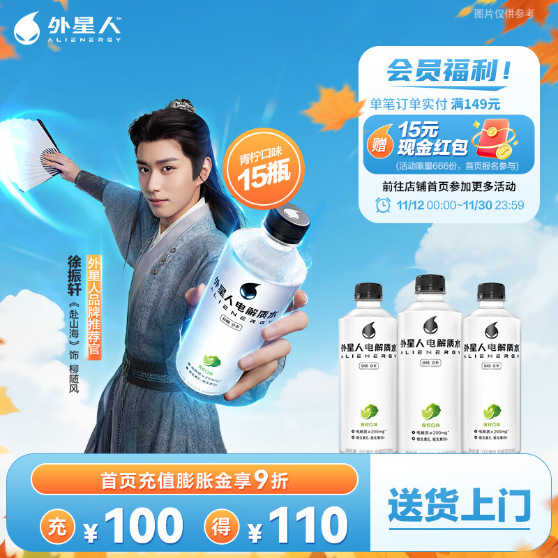 外星人电解质水功能饮料运动饮品0糖0卡维生素水补水液 500mL 青柠味15瓶