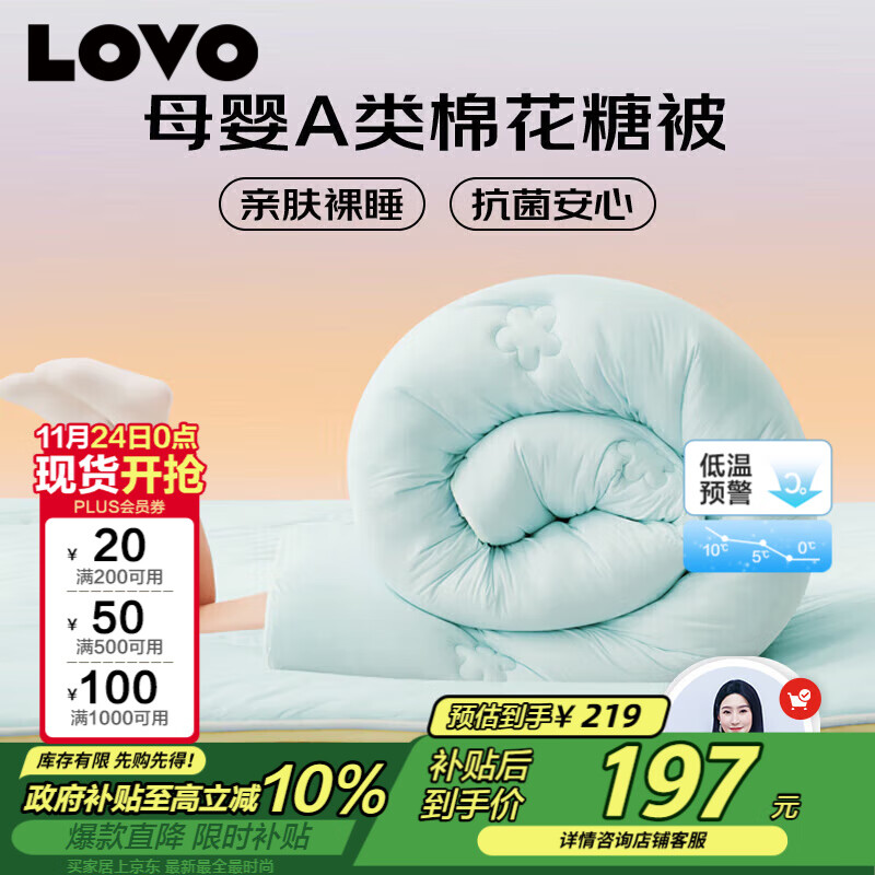 LOVO超柔【棉花糖被】母婴A类棉花纤维冬被 7.8斤 220*240cm【青绿】