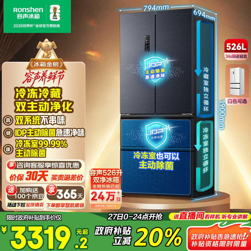 容声526升双净双系统法式多门四开门电冰箱家用一级能效风冷无霜节能大容量国家补贴BCD-526WD1MPA灰