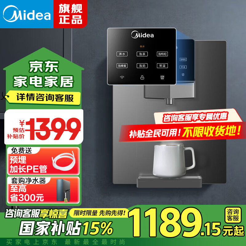 美的（Midea）【国家补贴】家用净水器伴侣管线机 秒速加热直饮一体 六档定量出水 全通量匹配壁挂式MG245-R 【即