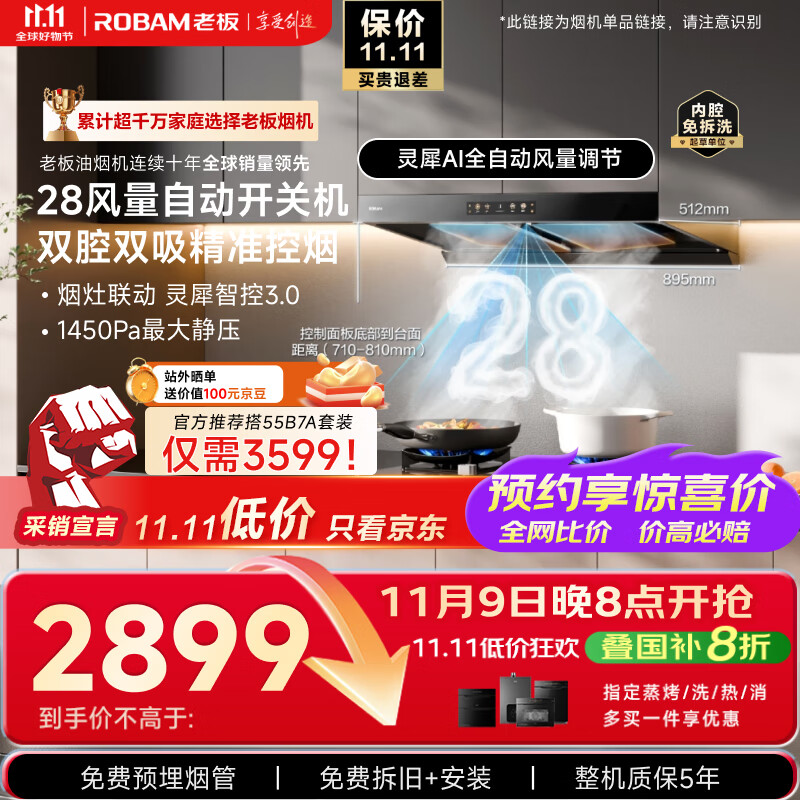 老板【风神E升级款】E1抽吸排油烟机国家补贴【官方力荐套装仅需3599】以旧换新静音双子星大吸力一级