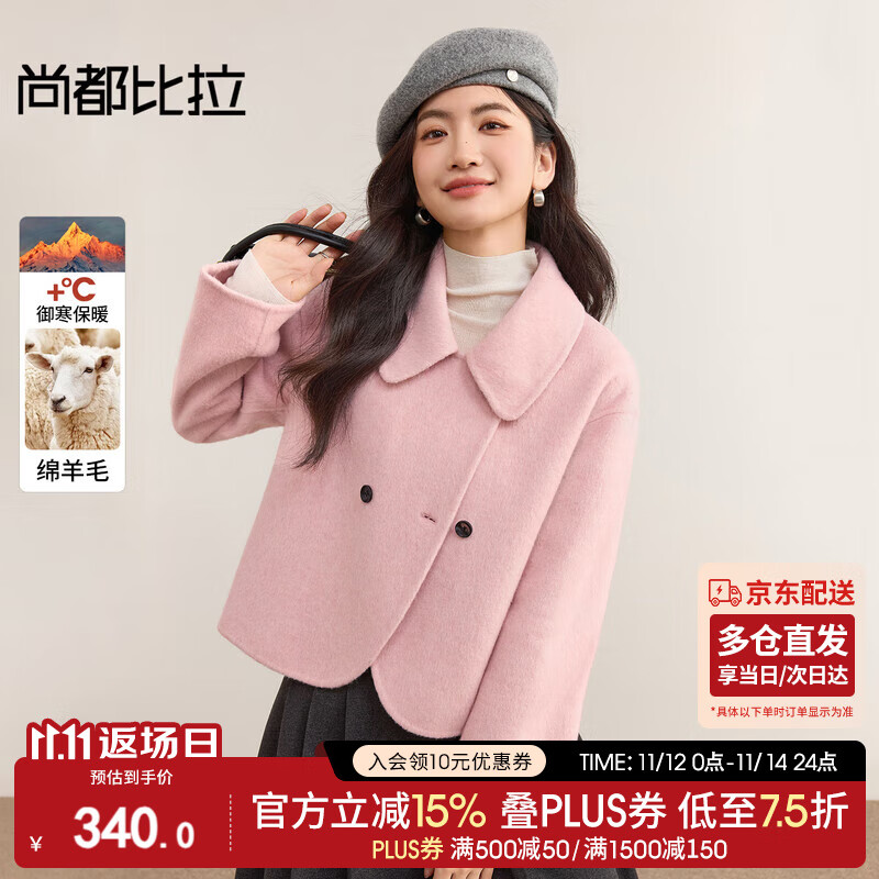 尚都比拉含绵羊毛轻奢毛呢大衣女冬季保暖双面呢短外套宽松落肩厚开衫大衣