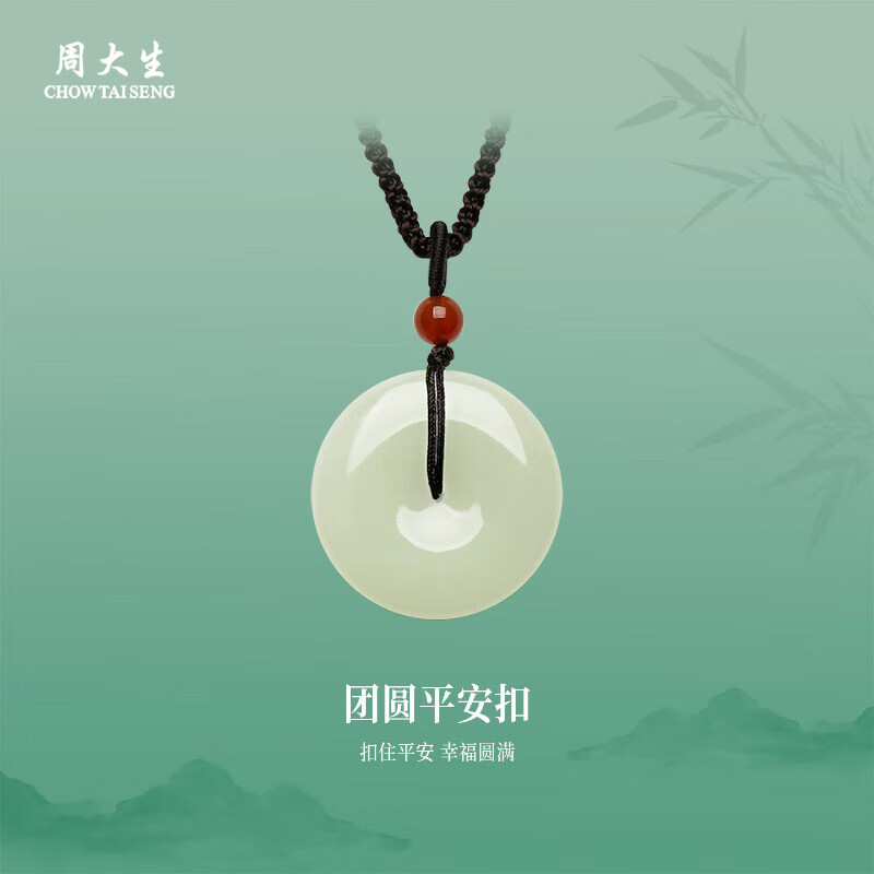 周大生和田玉平安扣吊坠情侣款圣诞礼物送女友 配珠（红）编绳款 大版