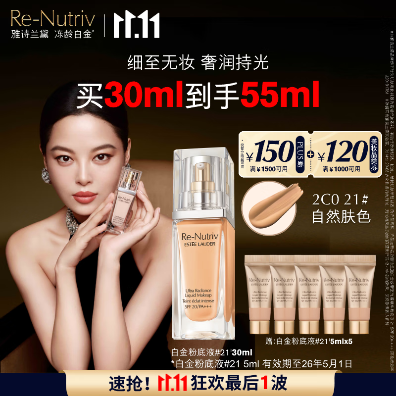 雅诗兰黛白金粉底液21#(2C0)30ml自然肤色遮瑕化妆品礼盒护肤品七夕礼物
