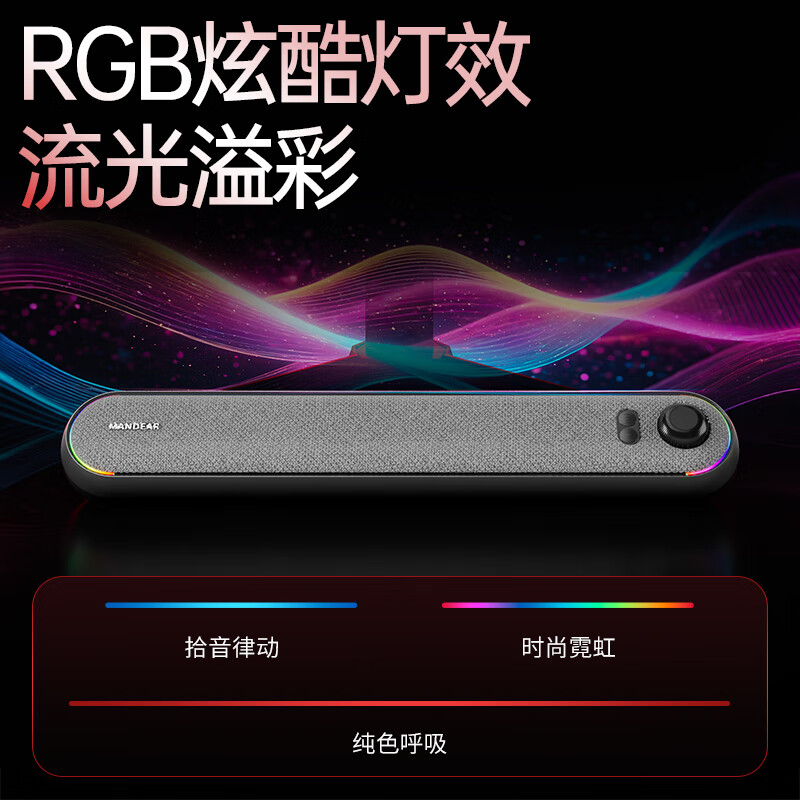 玛帝耳蓝牙音响电脑音箱电竞桌面游戏台式家用桌面长条小型usb高音质笔记本低音炮 星空黑【有线/蓝牙连接+隐藏式RGB氛围灯效】