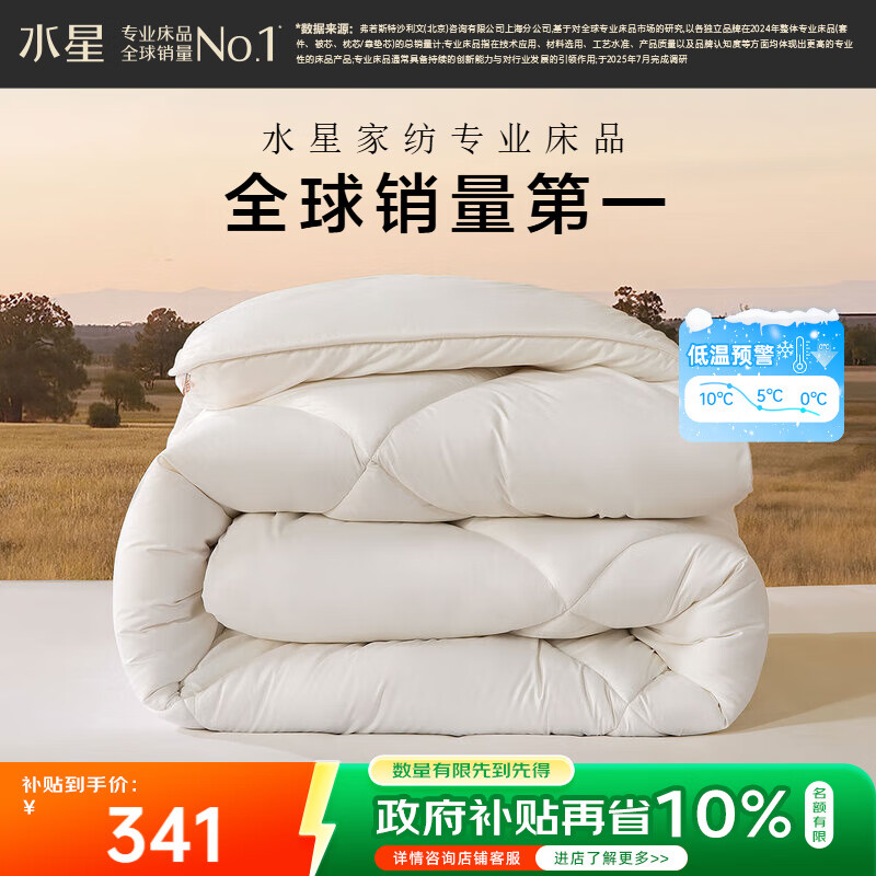 水星家纺被子羊毛被100纯羊毛冬被深睡控温被褥冬季被芯200×230cm约6.2斤