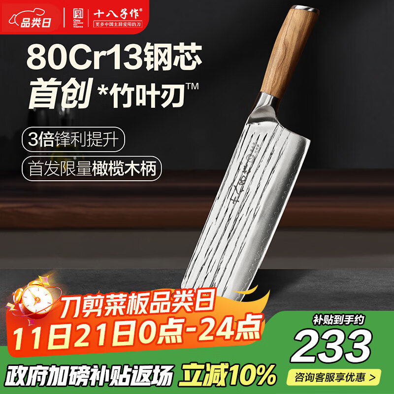 十八子作非遗手工锻打复合钢竹叶刃刀具 超凡大师二代菜刀 切片刀J8384