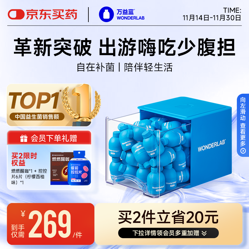 万益蓝WonderLab BODY100益生菌 益生菌瘦成人b420 益生菌粉30瓶