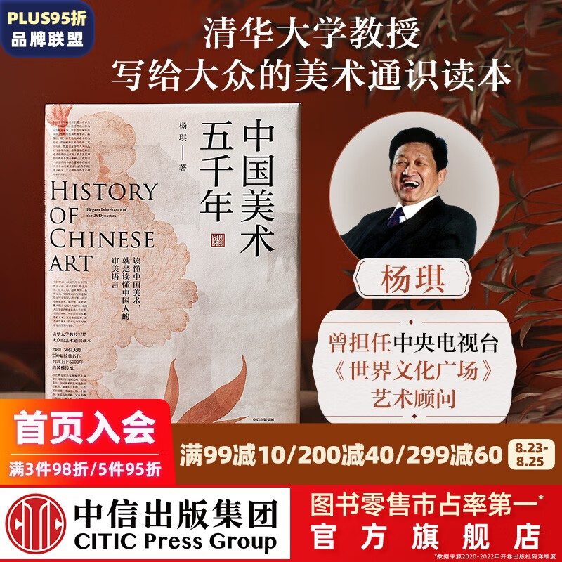包邮 中国美术五千年 杨琪著 中信出版社图书