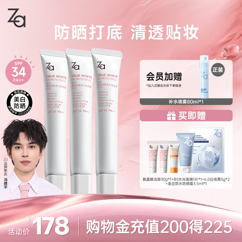姬芮（ZA）【超值三支装】冯建宇推荐白色隔离霜防晒遮瑕妆前乳SPF34