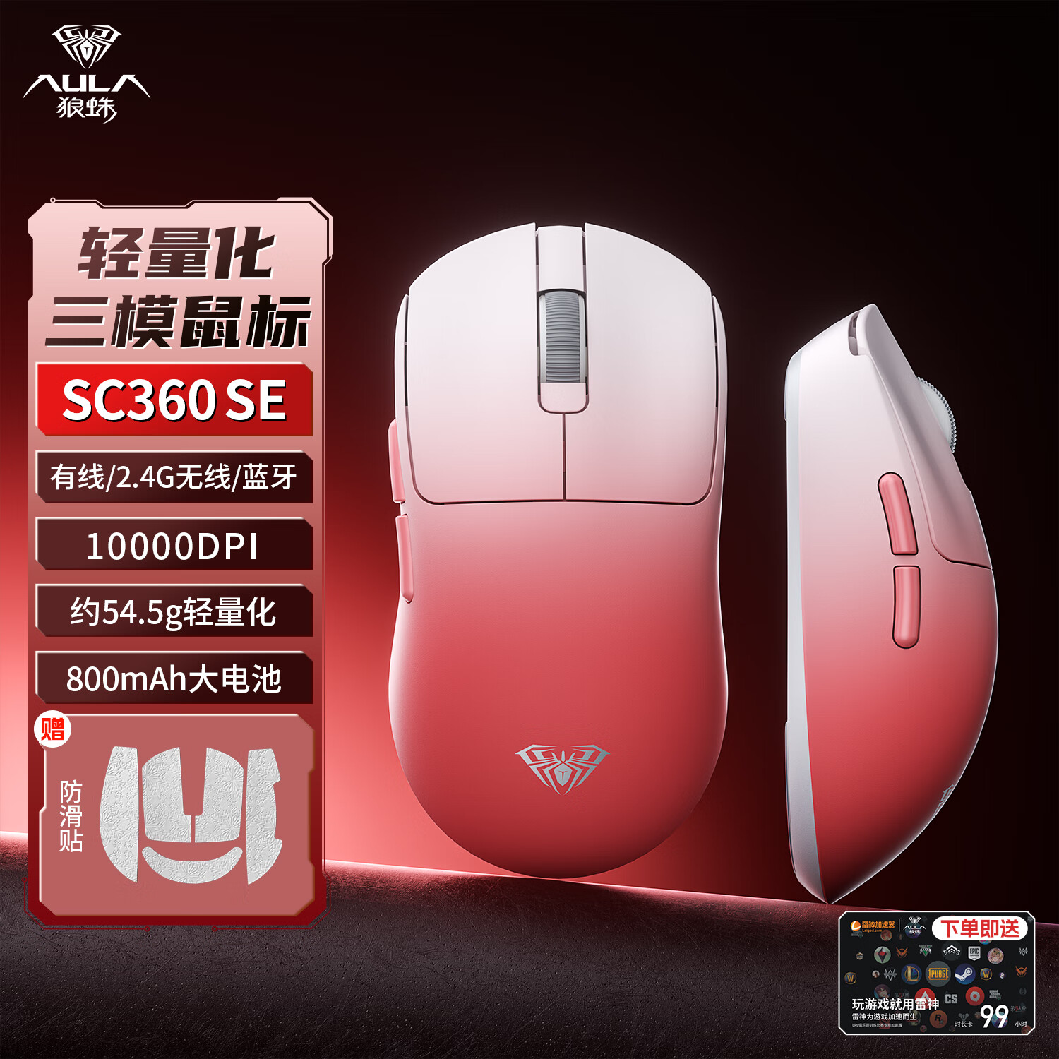 狼蛛（AULA）SC360/620/580无线游戏鼠标有线蓝牙三模鼠标人体工学轻量化设计六档DPI可调节1K回报率电竞鼠标 SC360SE桃花粉【赠防滑贴】