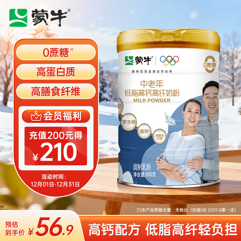 蒙牛中老年高钙低脂成人奶粉800g罐装 0蔗糖 高膳食纤维 营养送礼