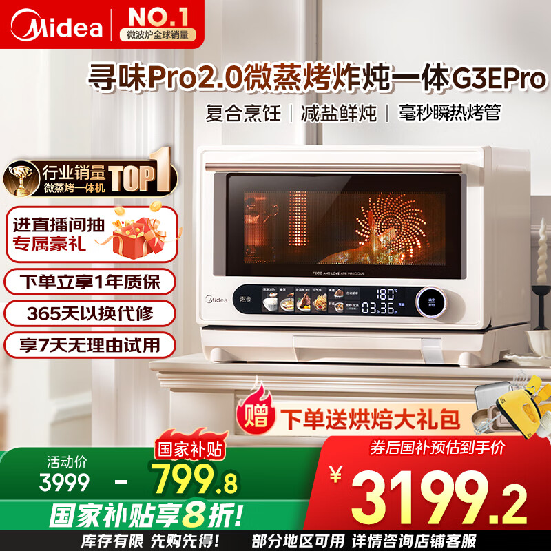 美的（Midea）寻味pro2.0微蒸烤炸炖一体机家用台式蒸箱平板微波炉空气炸蒸烤箱国家补贴陶瓷内胆G3E Pro