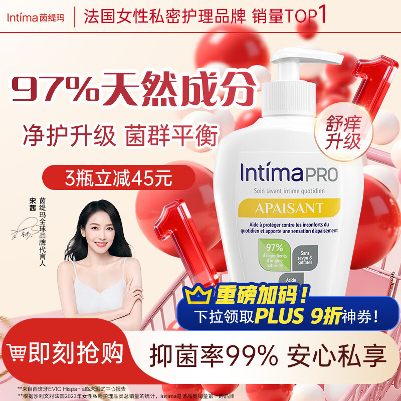茵缇玛（Intima）【宋茜同款】私处护理液 Pro乳酸女性私密处洗液 女士妇科阴部