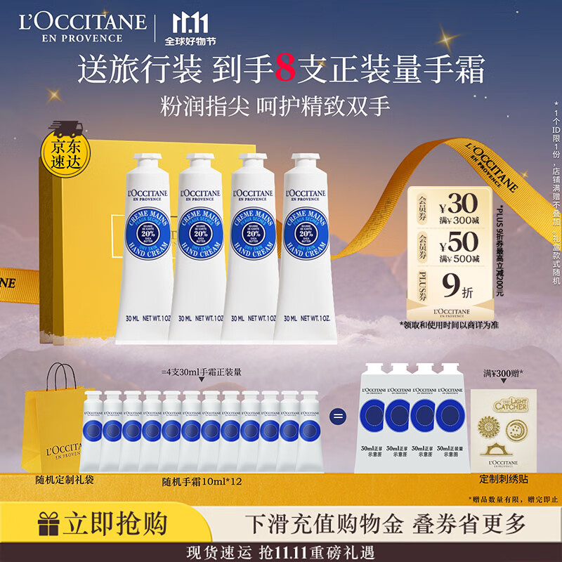 欧舒丹护手霜保湿滋润4支套装礼盒手膜嫩肤干燥留香生日礼物送男女友