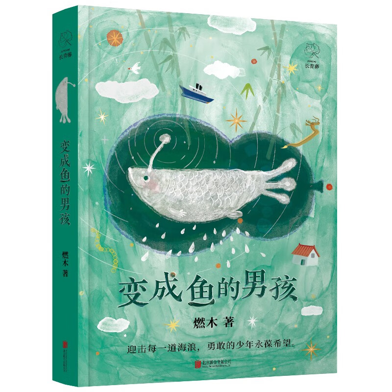 �������к� �Ľ򽱻���� ��ͯ��ѧ����ȼľȫ������ һ�����ڲ�ͬ�Ķ�ͯ�ƻ�С˵  22.07Ԫ