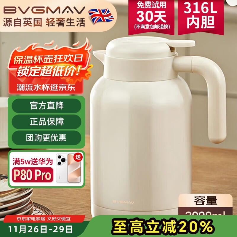 宝威玛（BVGMAV）保温壶家用办公室316L不锈钢保温水壶大容量热水瓶居家高档礼物2L