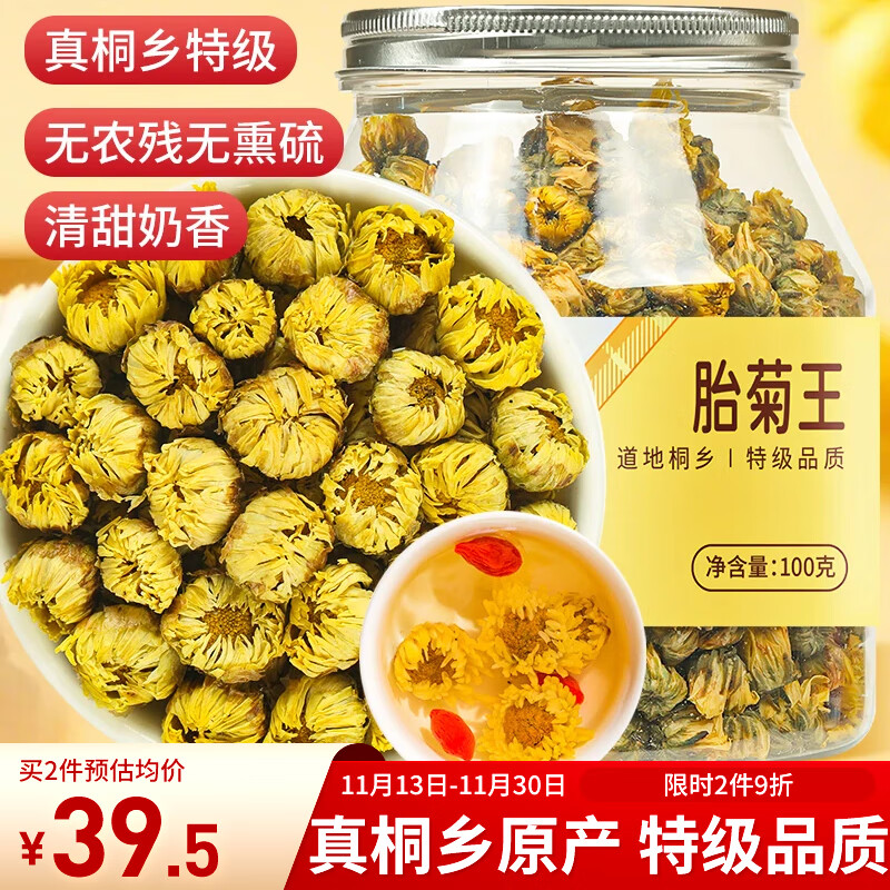 福东海 菊花茶胎菊王100克 【真桐乡特级】杭白菊清花草茶火泡水喝养生