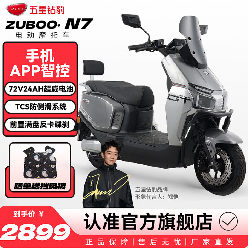 五星钻豹电动车72V24AH长续航智能电动摩托车豪华成人两轮踏板电瓶车日常通勤外卖车N7 索罗灰/阳极灰/合金白