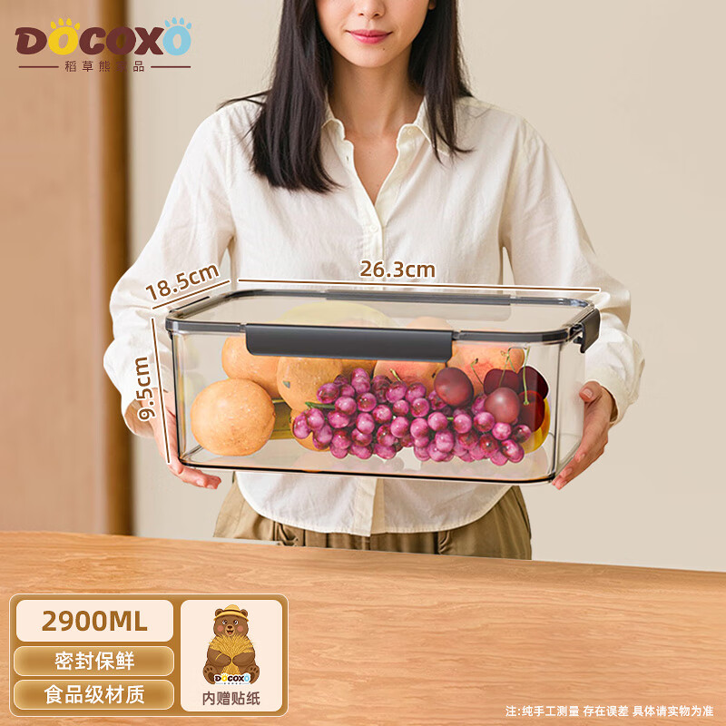 稻草熊（DOCOXO）保鲜盒密封零食水果干货储物盒冰箱收纳整理盒子大容量 2900ML