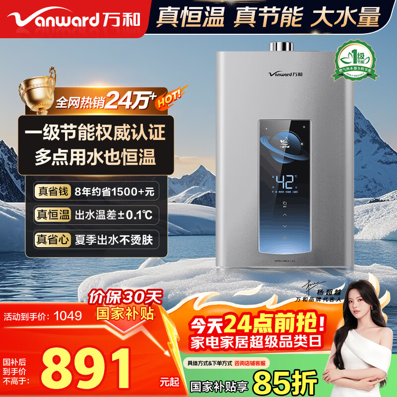 万和燃气热水器【ME5T13真节能认证】13升天然气 国家补贴15% 水气双伺服恒温 低水压启动