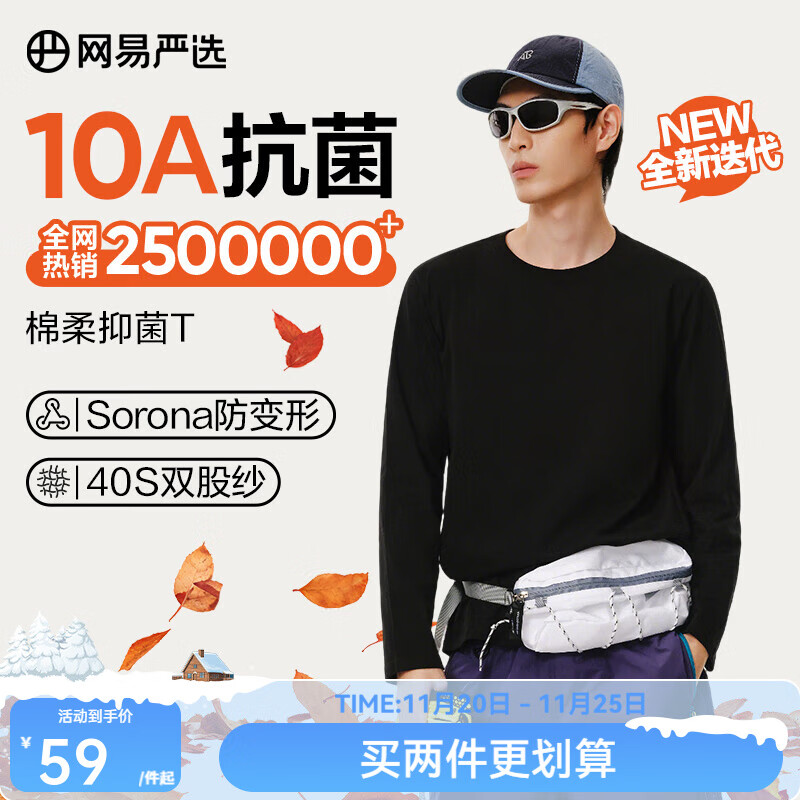 网易严选25新品新疆棉长袖T恤10A抗菌万能打底衫不易变形男女同款 A款10A抑菌四季款-经典黑 L