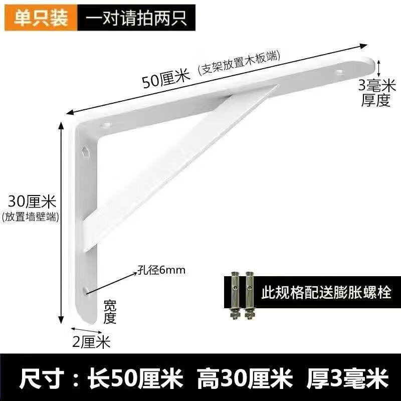 慕雨茜定制三角支架置物架墙上壁固定直角铁一字隔搁板三脚架支撑托架三 长度50白色厘米+螺丝配件包