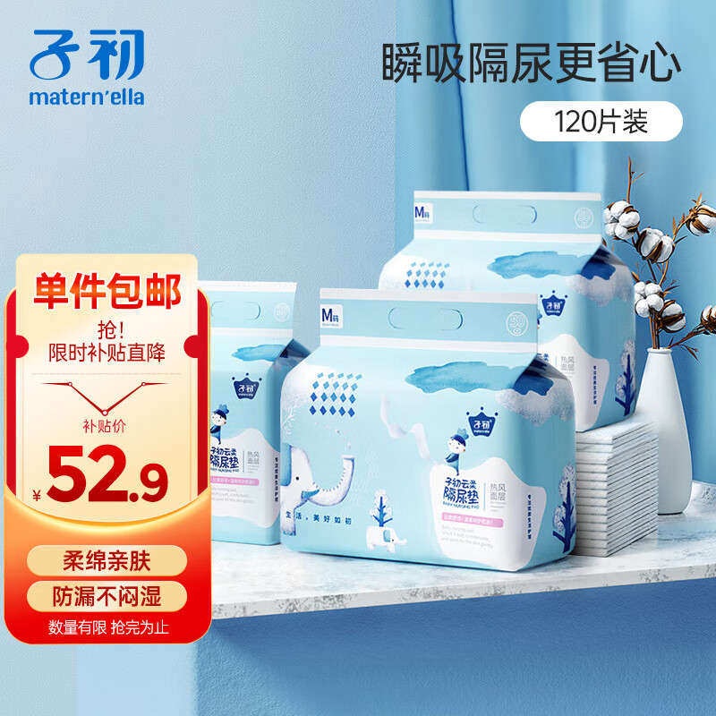 子初云柔一次性隔尿垫宝宝纸尿垫护理垫新生儿床单120片33*45cm