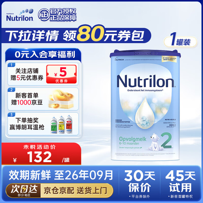 Nutrilon/ŵ  2 Ӥ̷ 800g 1