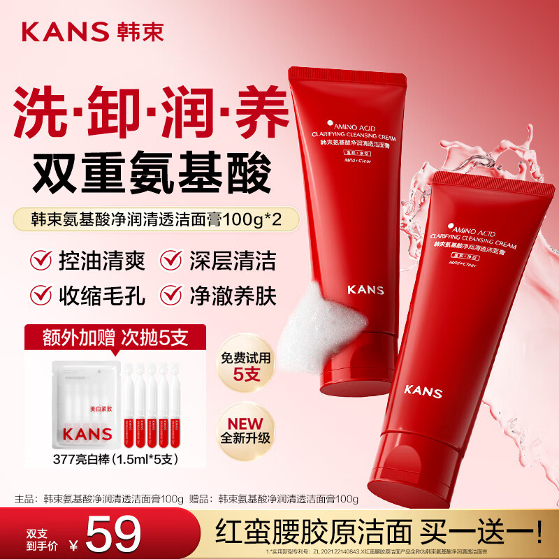 韩束红蛮腰氨基酸洗面奶男女士洁面乳100g深层清洁补水保湿温和不紧绷