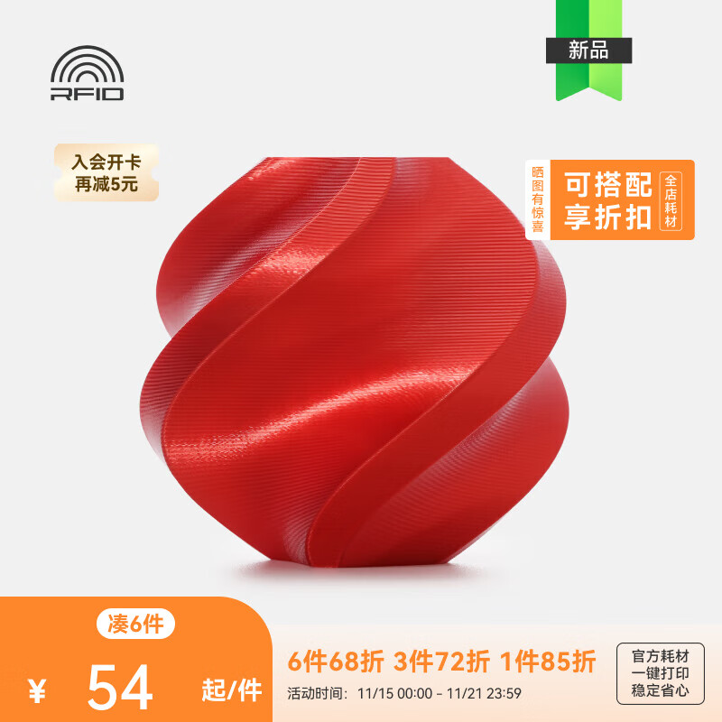 拓竹PLA Silk+光泽丝绸 3D打印耗材 质感色彩丰富 强度升级易打印 美学线材 RFID智能参数识别 糖果红13205 含料盘