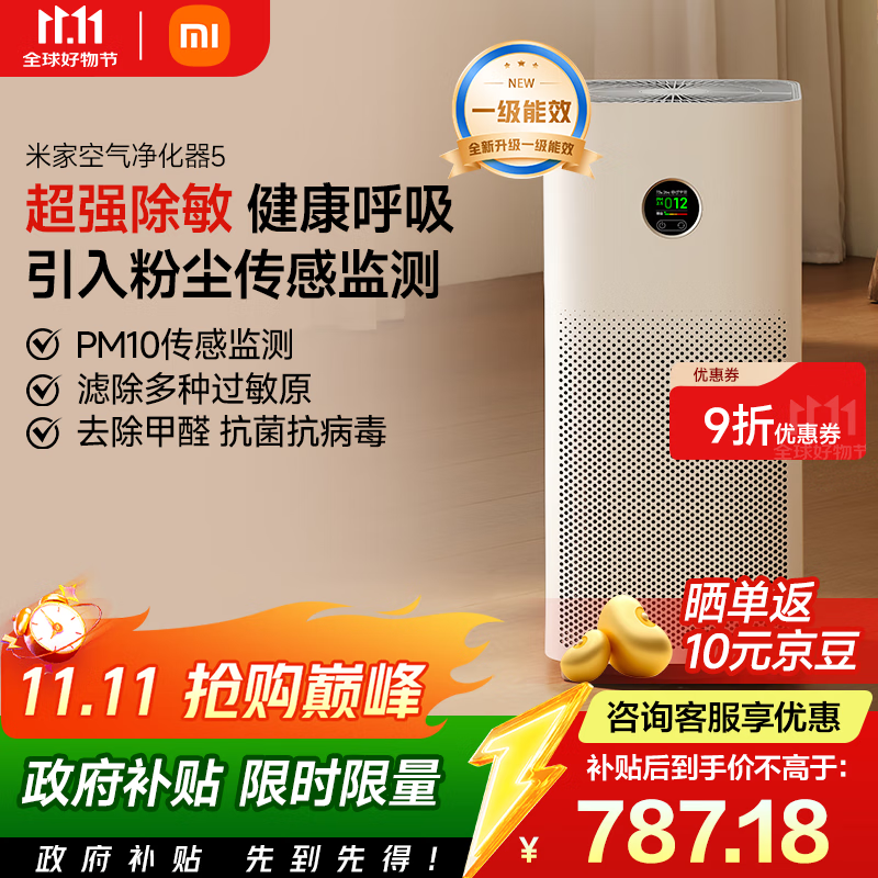 米家小米空气净化器5 除甲醛除菌除异味 家用 除雾霾PM2.5 低噪设计