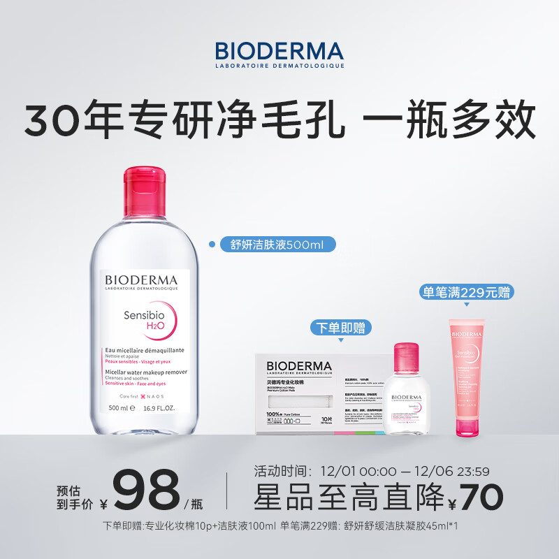 BIODERMAٷƷﱬҺжױˮм 600mlˮжױˮ 75.2Ԫ