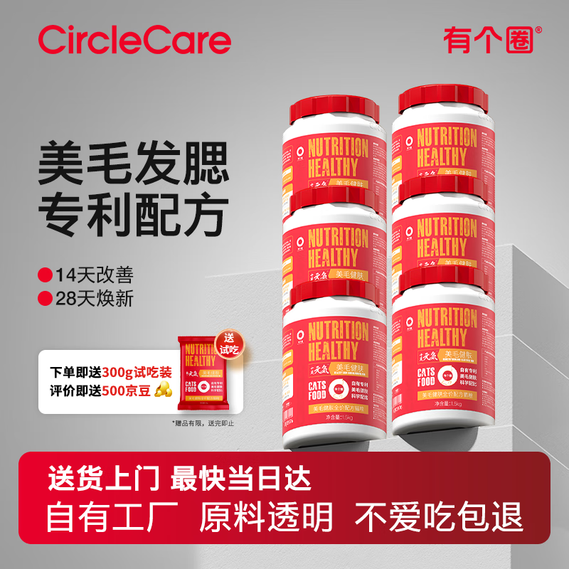 有个圈 美毛健肤 发腮长肉冻干天然猫主粮成猫幼猫全价猫粮 9kg 整箱装
