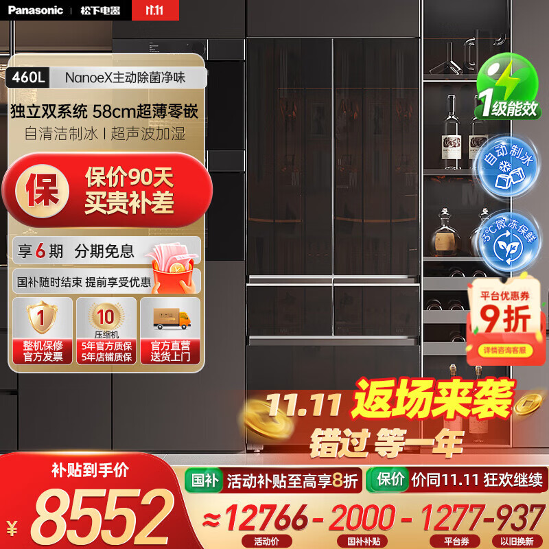 松下（Panasonic）【国家补贴20%】460升家用法式多门冰箱580mm超薄零嵌家用电冰箱 自动制冰一级能效NR-
