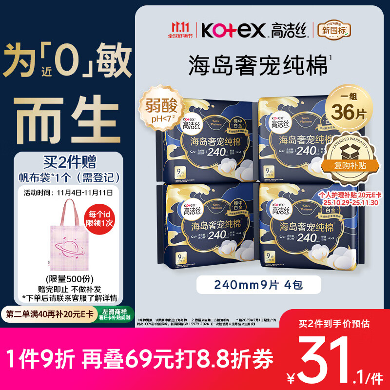 高洁丝【自有工厂】奢宠海岛棉纯棉卫生巾240mm9P*4日用组合宁艺卓同款