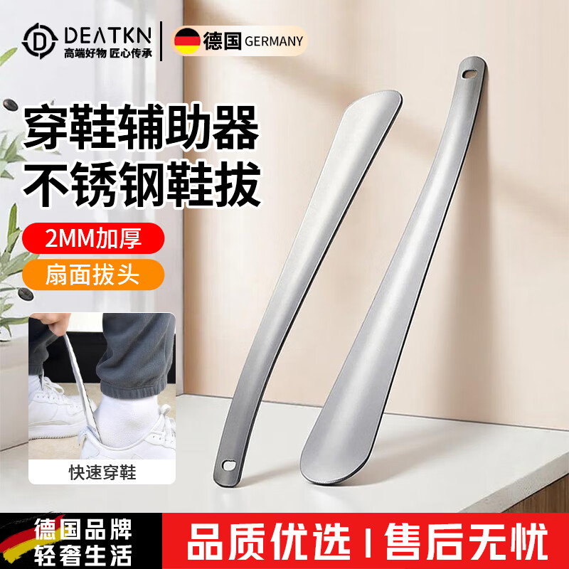 DEATKN德国金属不锈钢鞋拔子 加厚鞋拔 加长提鞋器 穿鞋器30cm长 不锈钢原色手柄