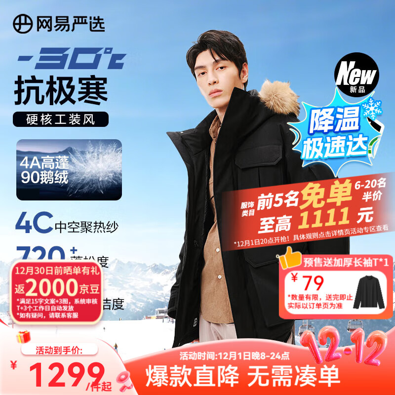 网易严选中国大鹅x燕云联名款地表强温90鹅绒工装羽绒服-30℃抗寒保暖五防 A款25迭代-幻影黑 L （175/96A）