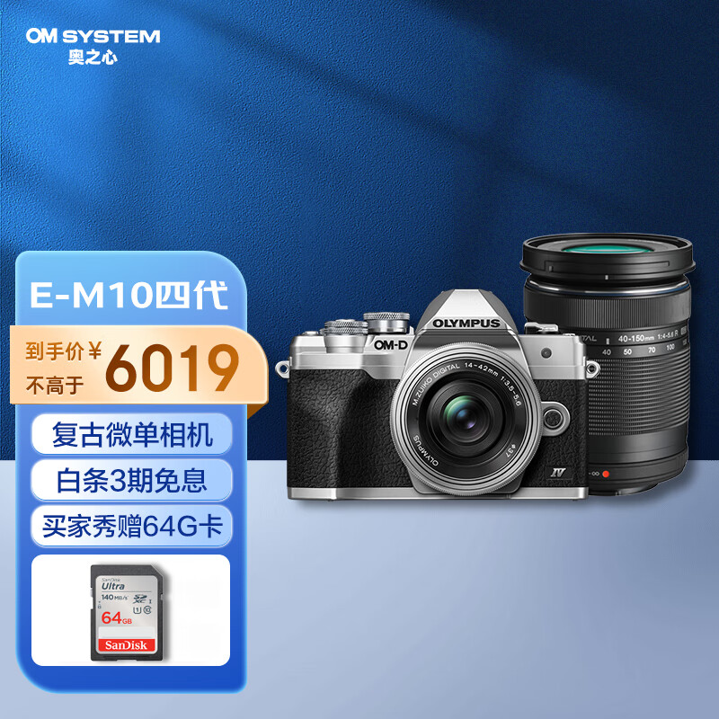 奥林巴斯(OLYMPUS)E-M10 MarkIV EM10四代 微单相机 数码相机 微单套机(14-42mm & 40-150mm)双镜头 银色