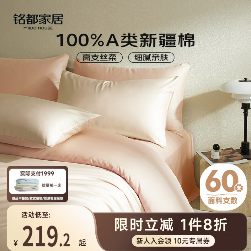 MIDO HOUSE铭都60支新疆长绒棉纯棉贡缎纯色床上四件套 云霜白 1.5m床笠款