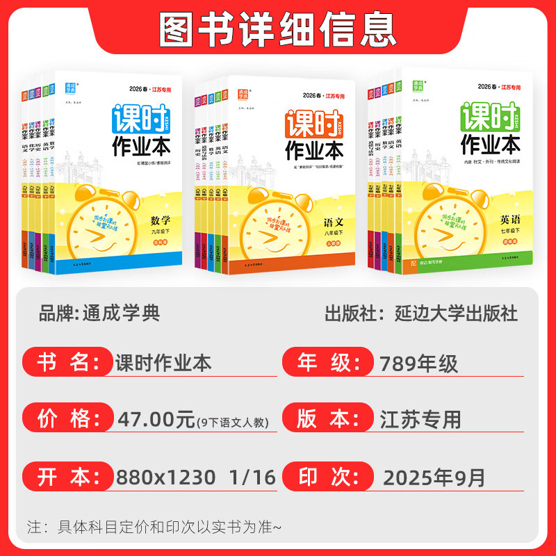 2026新版课时作业本七年级八年级九年级上册下册语文数学英语物理历史道法江苏专用南通专用人教版苏教版译林版通城学典 【2026春】七年级  下册 历史【人教版】江苏专用