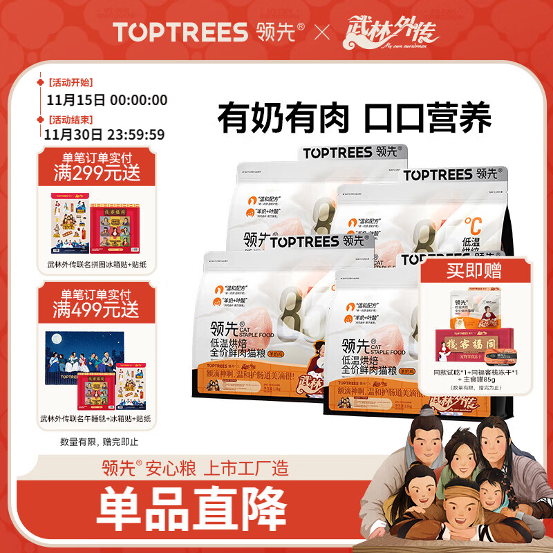 领先Toptrees无谷高蛋白羊奶鸡肉