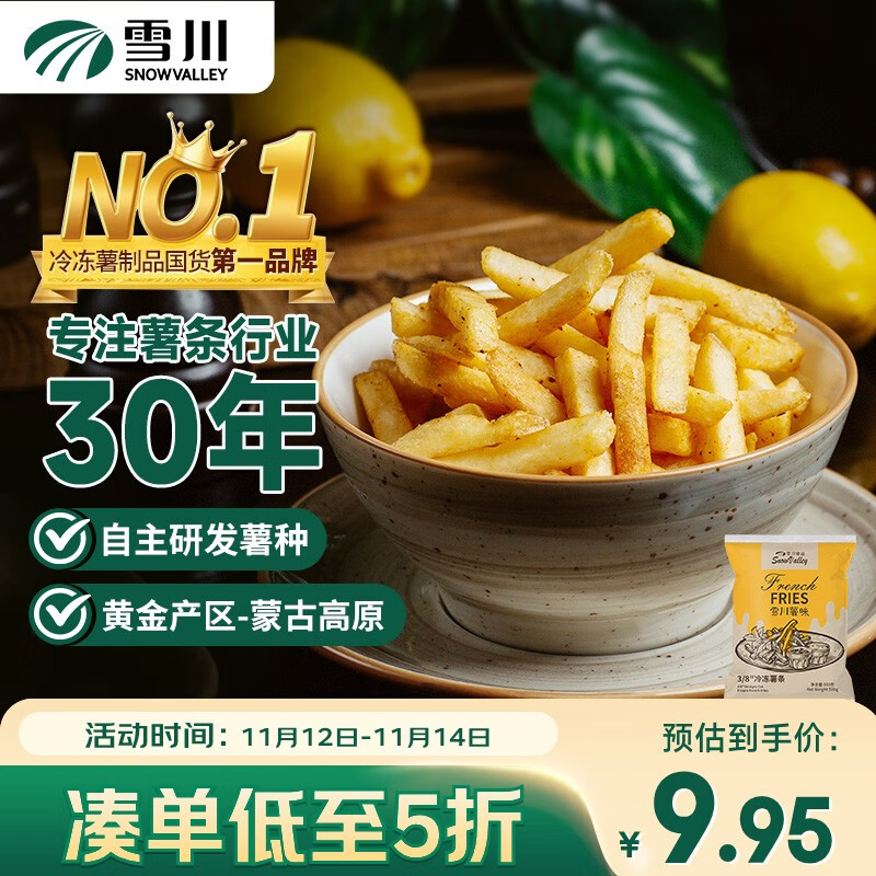 雪川食品（Snow Valley）薯味3/8原味冷冻粗薯条半成品 1斤/袋空气炸锅食材预制菜