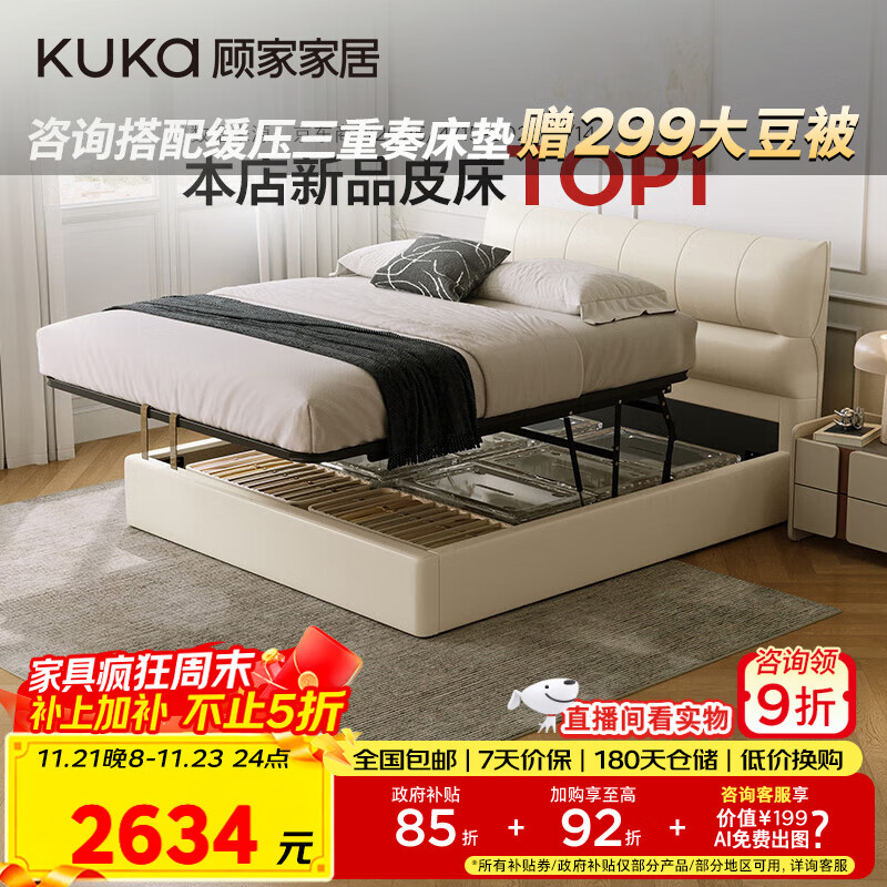 顾家家居（KUKA）简约牛皮软床储物卧室大床双人床DS8566B玉脂白平移储物1.8*2.0