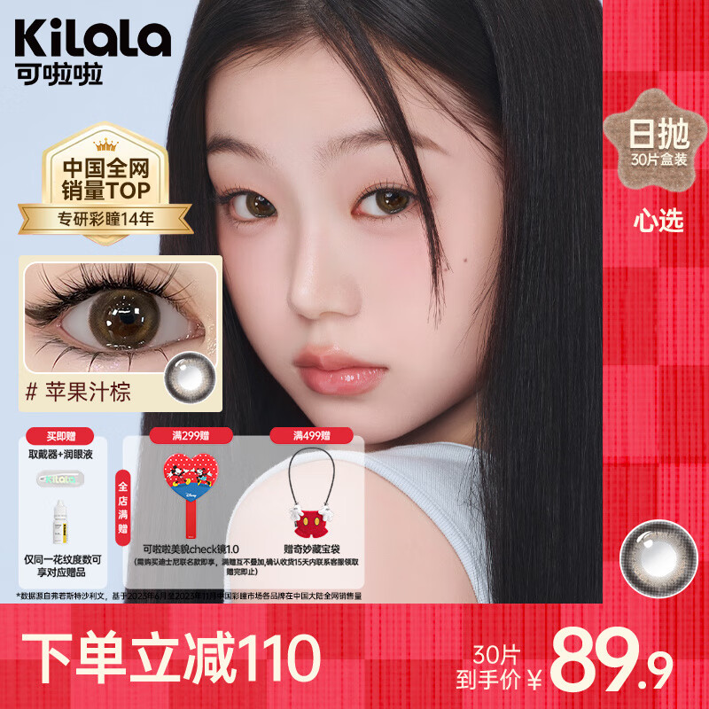 可啦啦（Kilala）美瞳日抛30片小大直径彩色近视隐形眼镜棕色黑色一次性 30片装毛线团 125度