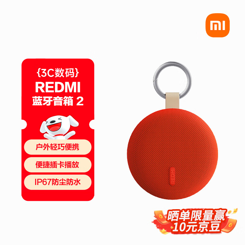 小米（MI）REDMI 蓝牙音箱2 橙色 小米音箱音响 长续航 IP67防尘防水 户外便携插卡 音响低音炮  礼物 家用