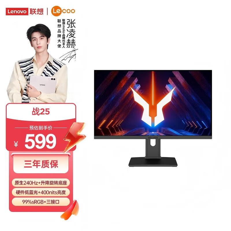 联想来酷斗战者24.5英寸原生240Hz 1msGTG响应硬件护眼 高色域 升降旋转 暗区突围电竞游戏显示器 战25