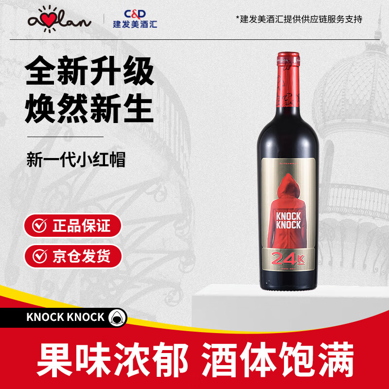 奥兰小红帽24K干红葡萄酒红酒750ml*1单支 西班牙原瓶进口