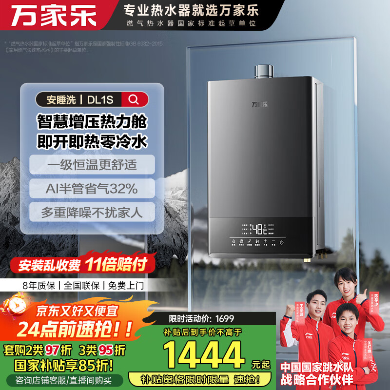 万家乐【安睡洗DL1S·增压大水量零冷水】16升燃气热水器天然气速热双伺服恒温智控热力舱防冻以旧换新